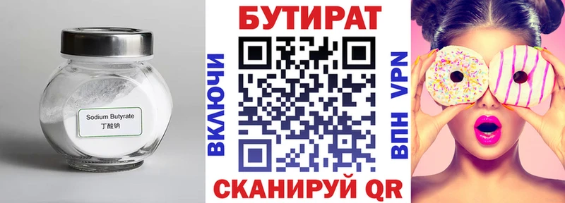 Бутират буратино  Боровск 