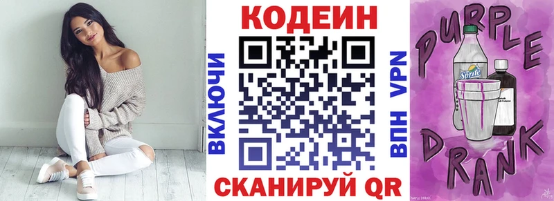 цена наркотик  Боровск  Кодеиновый сироп Lean Purple Drank 